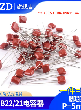 CBB22/21电容器102 223 333J 1 22 33NF 100V脚距p=5mm