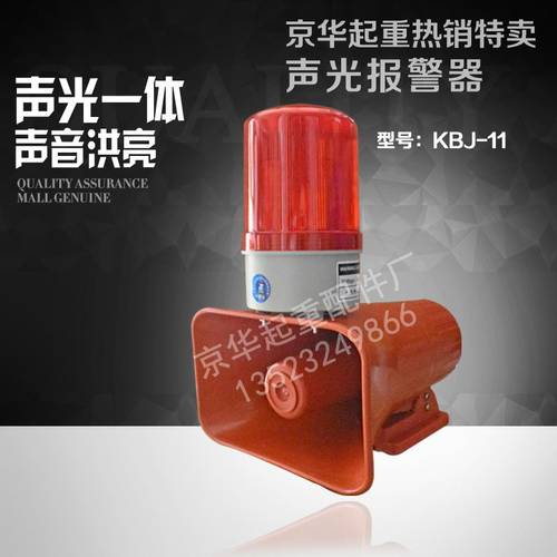 声光报警器BC-3B 工业起重机行车报警器 大分贝报警器 电子蜂鸣器