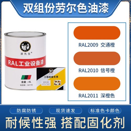 劳尔2008浅红橙油漆RAL2009交通橙2010信号橙2011深橙防锈桶装漆