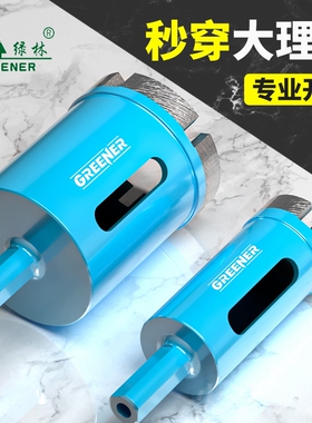 绿林大理石开孔器瓷砖打孔钻头专用花岗岩钻孔玻璃石材全瓷磁电转
