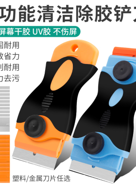 汽车玻璃除胶清洁铲刀多功能小刮刀手机贴膜工具屏幕偏光刮胶铲刀