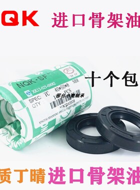 NQK  进口骨架油封 密封 TC型49*56 59 63 65 67 72*7 8 9 10 11