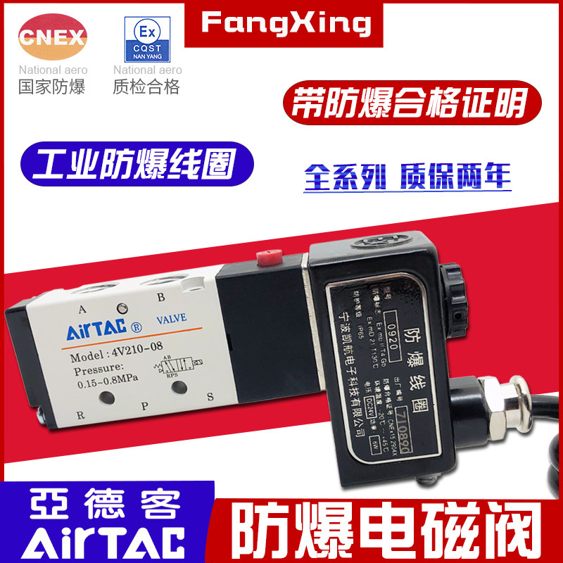 亚德客防爆电磁阀 B03-4V210-08/4M310-10/3V410-15气动换向阀24V