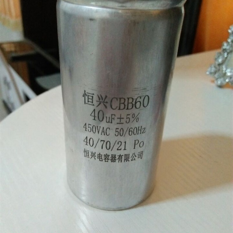 大体积正品铝壳CBB60型40uF450V体积50*100毫米电动机电容器