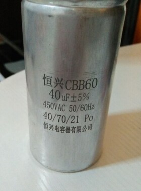 大体积正品铝壳CBB60型40uF450V体积50*100毫米电动机电容器