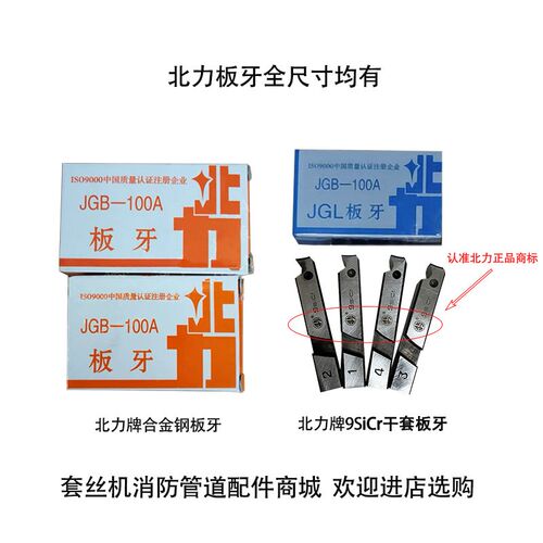 马军北力干套电动套丝机配件干用板牙丝牙100型套丝机板牙1/2-4寸