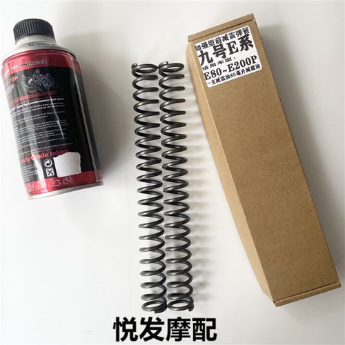 适用九号电动车N90CE80C 100E125E200改装配件前减震弹簧前避震器