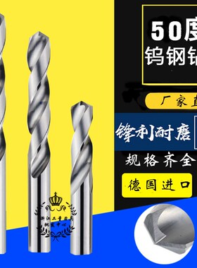 50度整体合金钻头超硬钨钢麻花钻铝用直柄乌钢钻头德国进口12-25