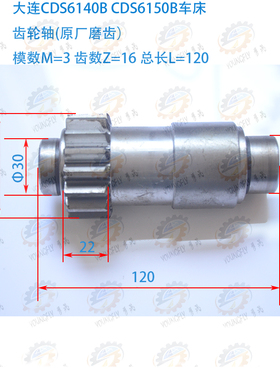 原厂正品大连CDS6140B CDS6150B车床齿轮轴20763