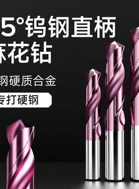 65度高硬质合金钻头大全进口钨钢麻花钻头超硬打孔钢铁不锈钢专用