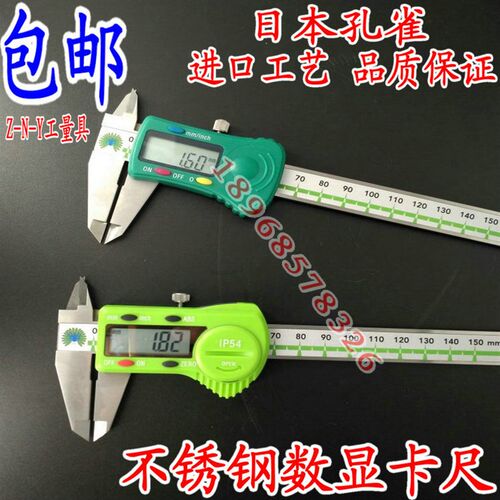 包邮日本进口孔雀牌150-200-300m不锈钢电子数显游标卡尺测量工具