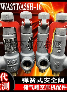 安全阀弹簧式微启式A27T-16/A27W-16T/全启式A28H-16储气罐安全阀