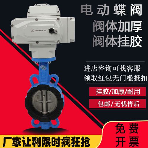 电动蝶阀对夹式软密封四氟开关调节AC220CDC24VAC380V乙丙胶DN50