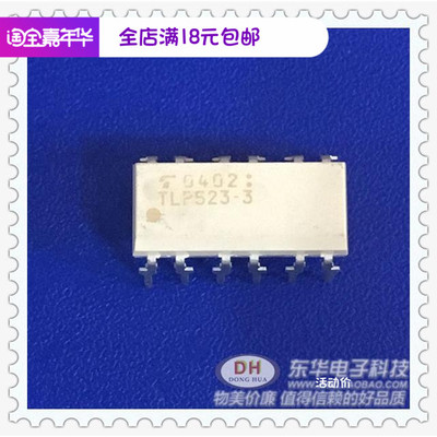 TLP523 TLP523-3 DIP14全新现货砷化镓红外发光二极管光电晶体管