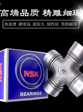 日本NSK进口汽车万向节 十字轴 轴承50X155 49X155 联轴器 传动轴