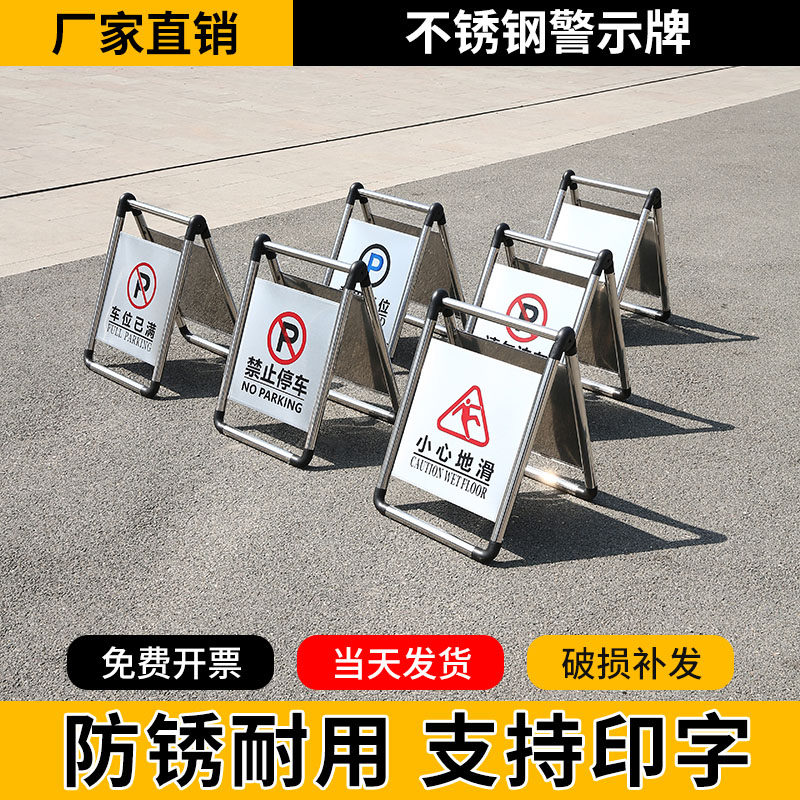 不锈钢停车牌车位请勿泊车告A字牌禁止警示牌专用车位停车桩 订制