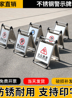 不锈钢停车牌车位请勿泊车告A字牌禁止警示牌专用车位停车桩 订制
