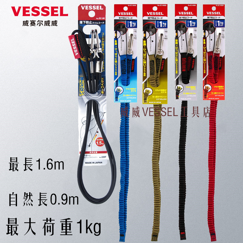 日本进口威威高空作业防坠绳防止掉落破损安全绳工具SC-90耐重1KG