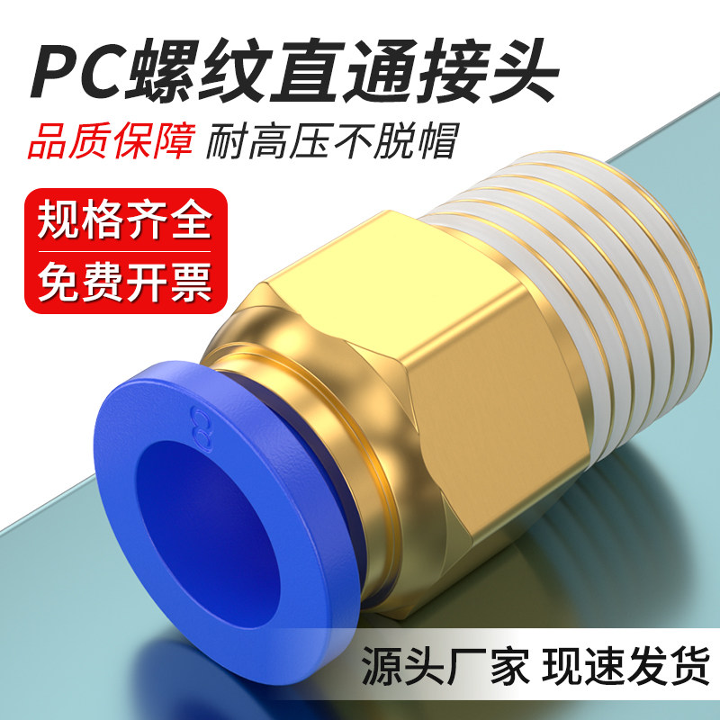 气管快速接头螺纹直通PC6-m5气动软管快插8-02/10-03气源工具外丝