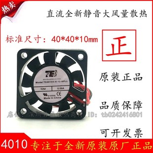 4cm 散热风扇 4010 12V BPLL TD4010X 静音 原装 0.09A TEI