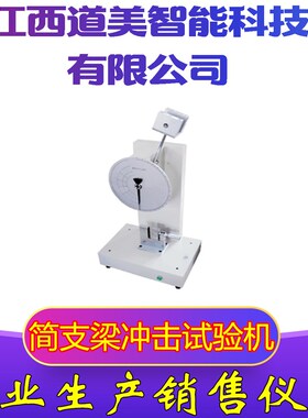 供应 XJU-5.5 22悬臂梁冲击试验机塑料冲击试验机 耐冲击韧性现货