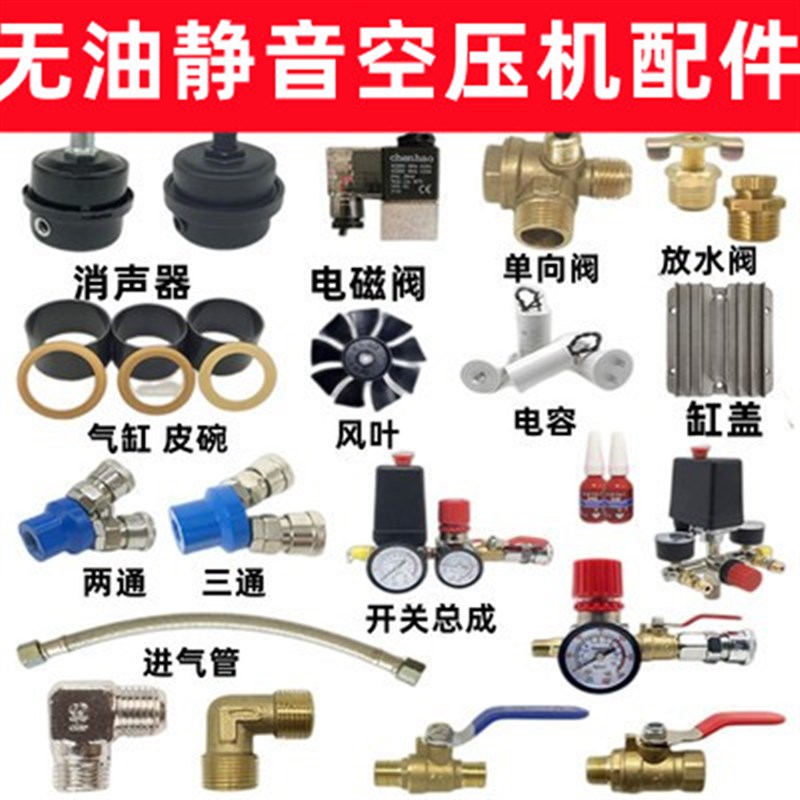 静音无油空压机配件消音器单向阀弯头软管连接管缸盖放水阀缸套