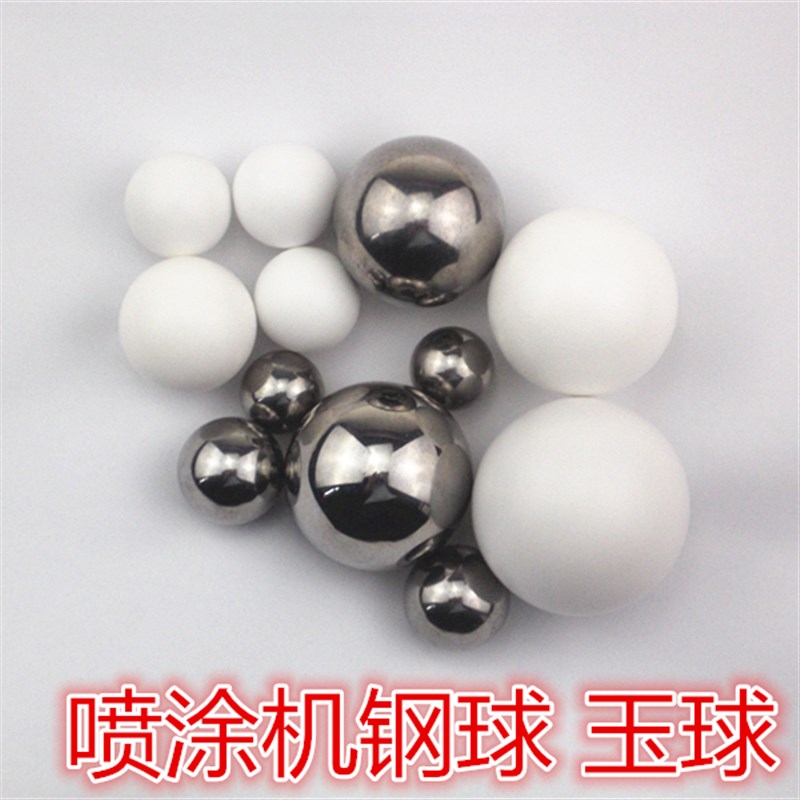 长江欧耐实长海无气喷涂机上下钢球钢玉球陶瓷球柱塞球6C6528K9C