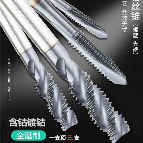 含钴涂钴先端螺旋丝锥不锈钢攻丝钢铁超硬丝攻M2-M10日标丝锥M35