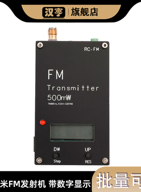 2000米FM发射机带数字显示立体声76-108MHz TYPE-C USB接口