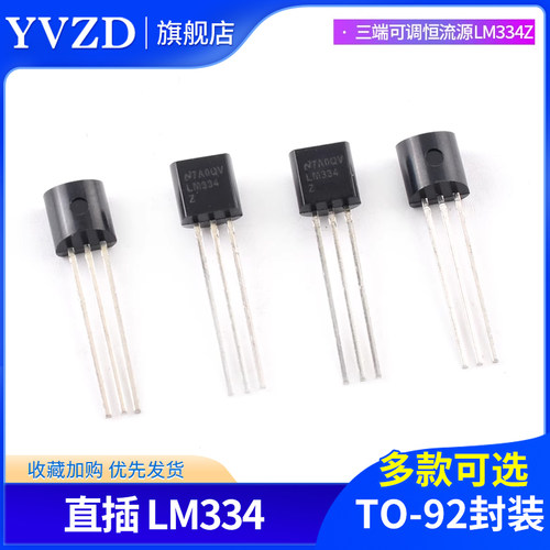 全新 直插 LM334 三端可调恒流源LM334Z TO-92封装