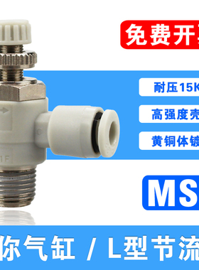 迷你气动节流阀MSL4-M3 M5 6-01C微型调速阀AS1201F/2201气管快插