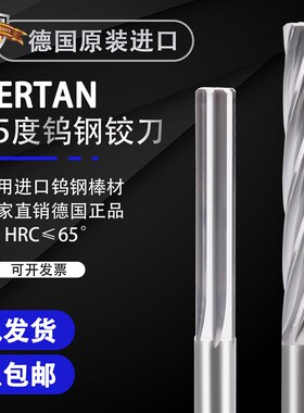 德国SERTAN65度珩磨铰刀钨钢直槽合金饺刀锥柄锥形绞刀非标