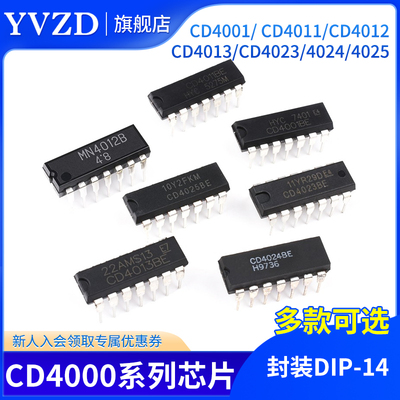 CD4001 HEF4002 4011 4012 4013 4023 4024 4025BE芯片直插贴片IC