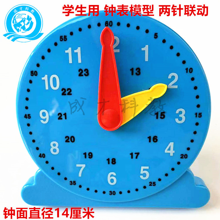 钟表模型 14cm 学生用 2针 两针联动钟面模型 学生数学教学用教具
