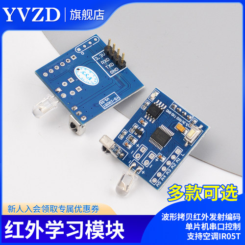 红外学习模块波形拷贝红外发射编码单片机串口控制支持空调IR05T