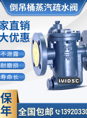 倒吊桶式蒸汽疏水阀 991 992 994 自动排水法兰疏水器 DN20254050