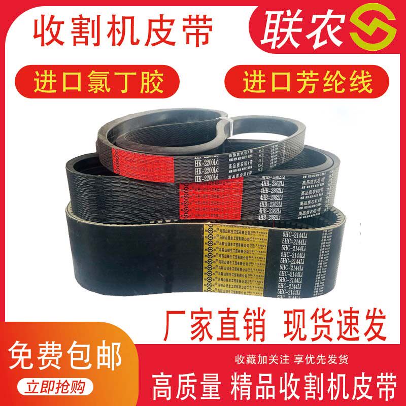 联农三角带4HB 2051 2055 2060 2065 2075 2080 2085lw收割机皮带