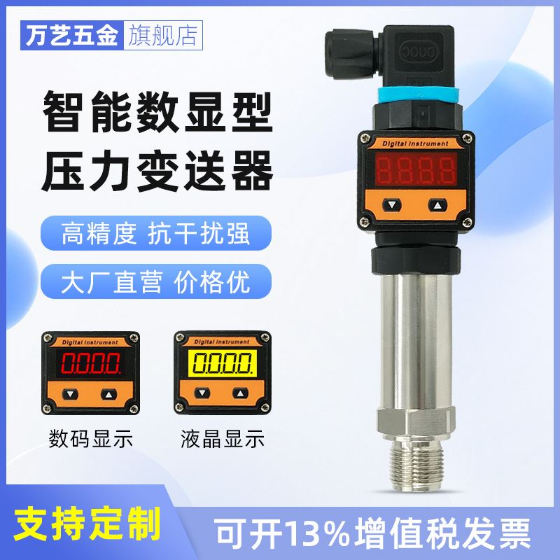 带数显压力变送器 气压液压油压赫斯曼4-20mA智能扩散硅传感器485