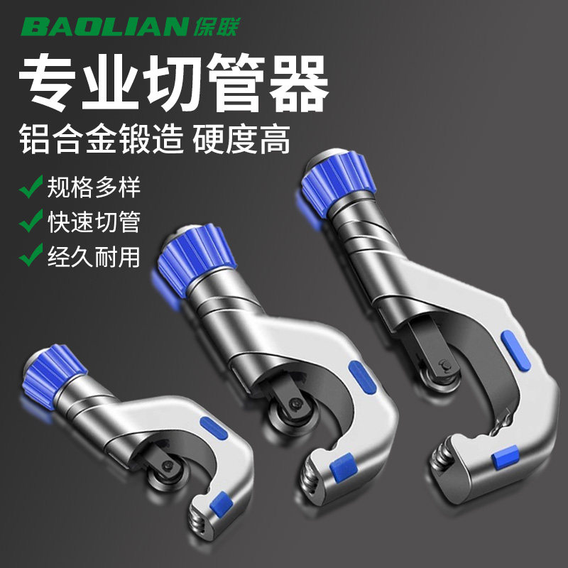 保联切管器管子割刀快速截管器铁铜钢管不锈钢管手动切割管刀