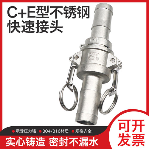 304/316不锈钢快速接头C型竹节E型宝塔头DN25/32/40/50/65/80/20