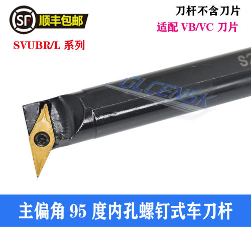 95度内孔数控刀杆S16Q/S20R-SVUBR11 S25S-SVUBR16配菱形35度刀片