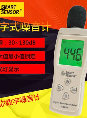希玛数字噪音计声音分贝仪测试仪噪声检测仪高精度AS804包邮