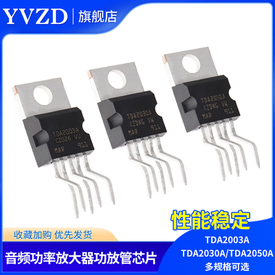 TDA2003A/TDA2030A/TDA2050A 音频功率放大器 功放管芯片TO-220-5