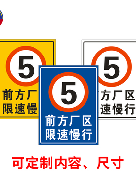 埃瑞达交通标志牌前方学校前方厂区前方村庄前方路口减速限速慢行