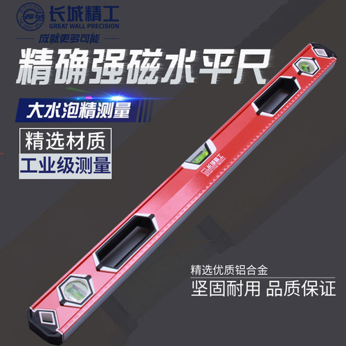 长城精工 水平尺CT52B工业级高精度带强磁平水尺装修工具600mm1米