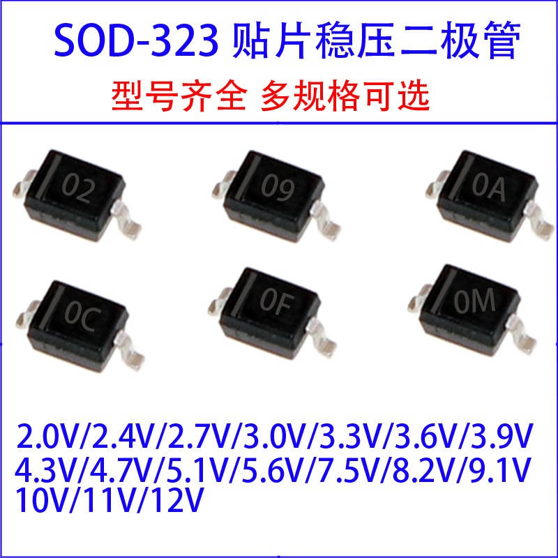 0805贴片稳压二极管2V 2.4 3.9 4.7 5.1V 8.2V 10V 11 12V SOD323