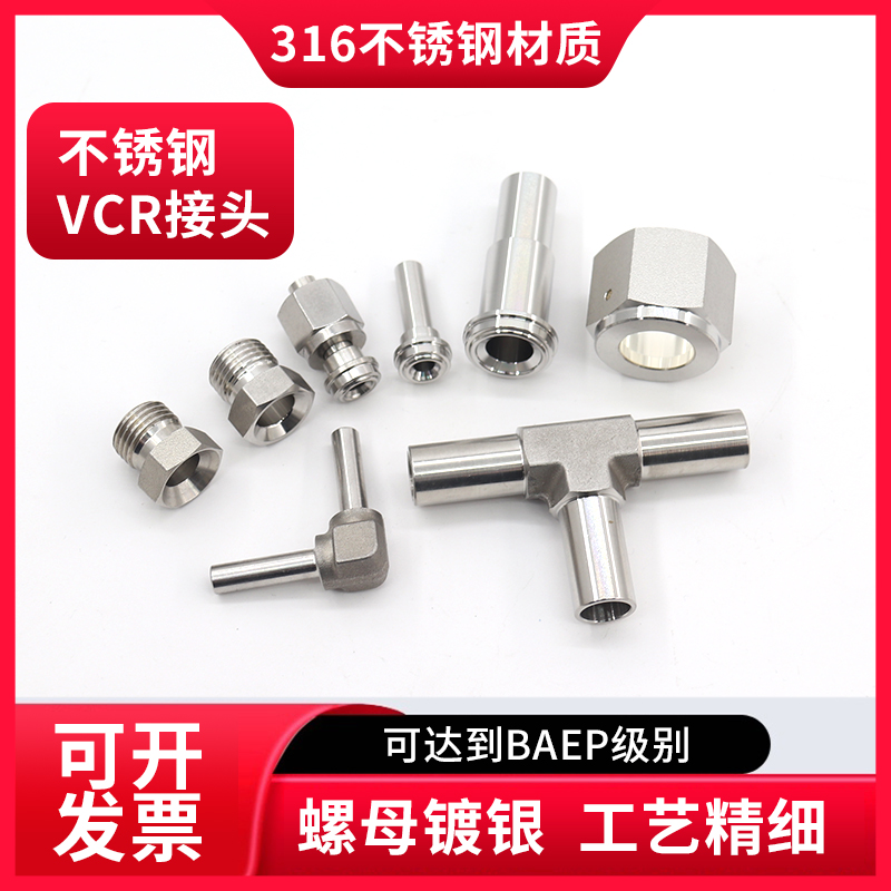 316L不锈钢VCR超洁净接头1/4-1/2 EP级长短焊杆公母头垫片堵头