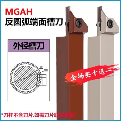 数控外圆端面切槽刀弹簧钢反切圆弧刀MGAH320/325/420/425大切深