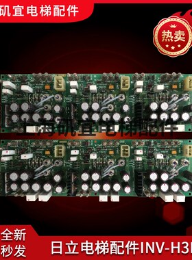 日立电梯驱动电源板INV-H3BD INV-H3BD2 1105856 31105857全新低