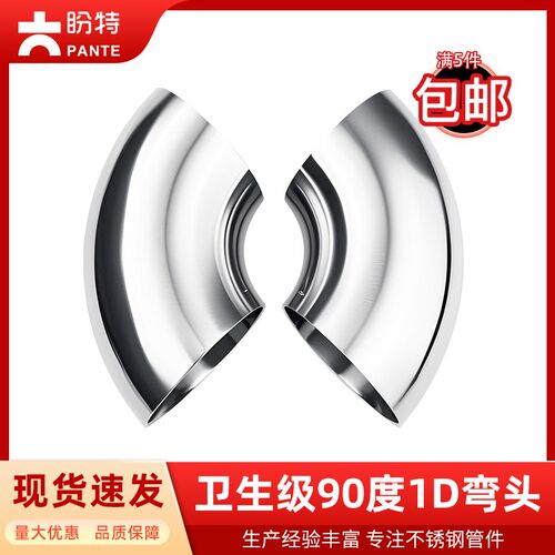 盼特304卫生级短半径弯头不锈钢焊接1D镜面抛光弯管冲压短弯头